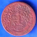 RATLAM STATE ONE PAISA COPPER COIN ANH2708