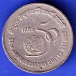 REPUBLIC INDIA 1995 NOIDA MINT FIVE RUPEES 50TH ANNIVERSARY OF UNITED NATIONS HSK263