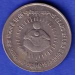 Republic India 1975-1990 Bombay Mint 15 Years ICDS One Rupee Coin HSK808