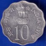 Republic India 1976 Food And Work For All 10 Paise Coin ANH894