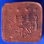 Bahawalpur State Sadiq Mohammed Khan 1 Paisa copper coin ANH599