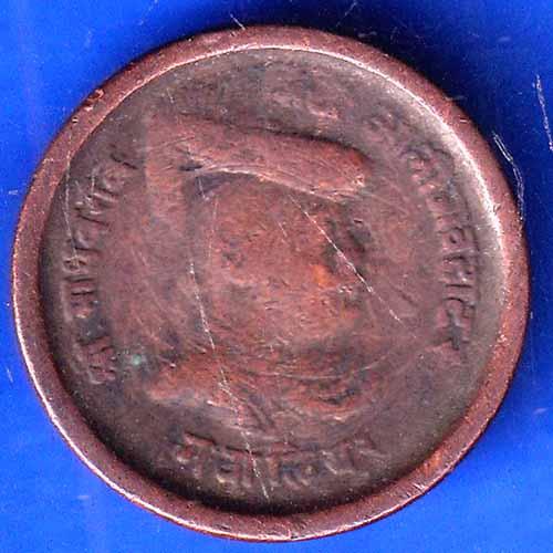 Gwalior State 1974 Jivaji Rao Shinde PAV Anna Coin ANH2261