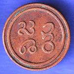 PUDUKKOTTAI STATE MARTANDA BHAIRAVA CASH COIN HSK760
