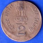 republic india 1993 Bombay Mint National Integration two rupee coin ANH19