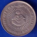 Republic India 1975-1990 15 Years ICDS One Rupee Coin ANH164