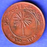 Bahrain 10 Fils Isa bin Salman Al Khalifa 1965 – 1385 ( ١٣٨٥ – ١٩٦٥ ) HSK1014