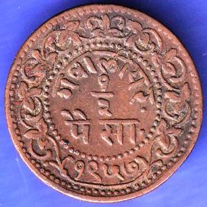 GWALIOR STATE 1948 MADHO RAO SHINDE HALF PAISA RARE COIN SK325