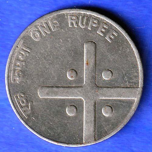 REPUBLIC INDIA 2005 BOMBAY MINT ONE RUPEE RARE COIN SK1108