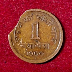 1 Paise 1960 Curved Clip Error Coin