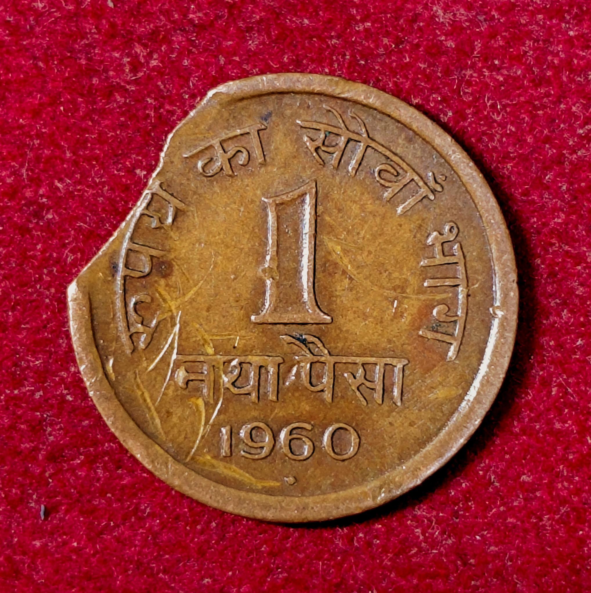 1 Paise 1960 Curved Clip Error Coin