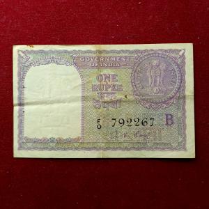 1 Rupee 1957 A.K.Roy Inset Letter B  Banknote (F0 792267)