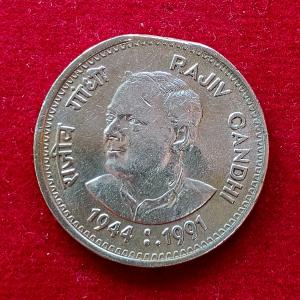 1 Rupee 1991 Rajiv Gandhi Straight Clip Error Coin