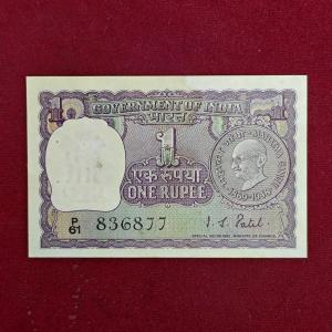 1 Rupee I.G.Patel Banknote (P61 836877)
