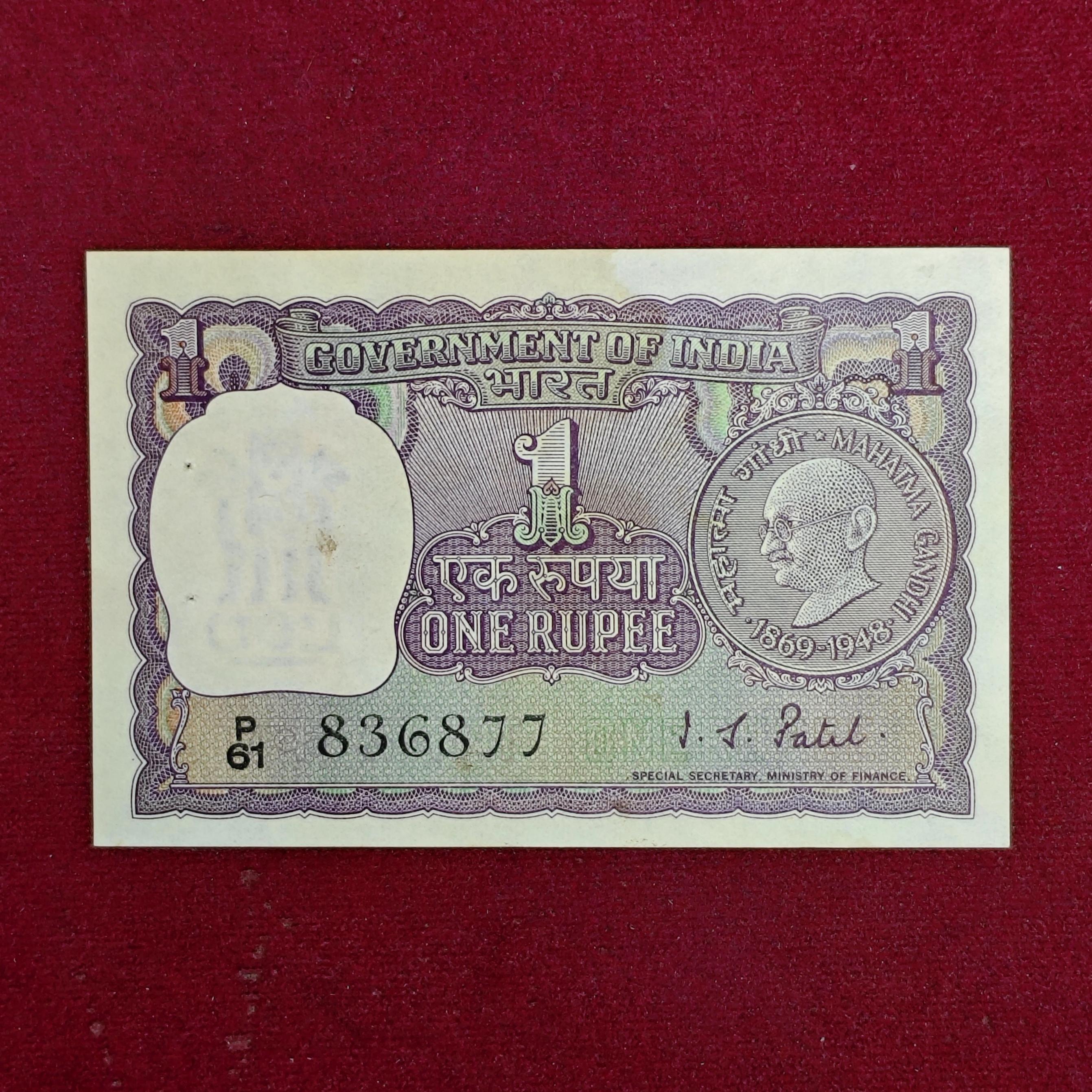 1 Rupee I.G.Patel Banknote (P61 836877)