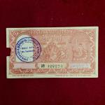 10 Rupees Khadi Hundi Charkha Jayanti promissory 1950-1957 Note