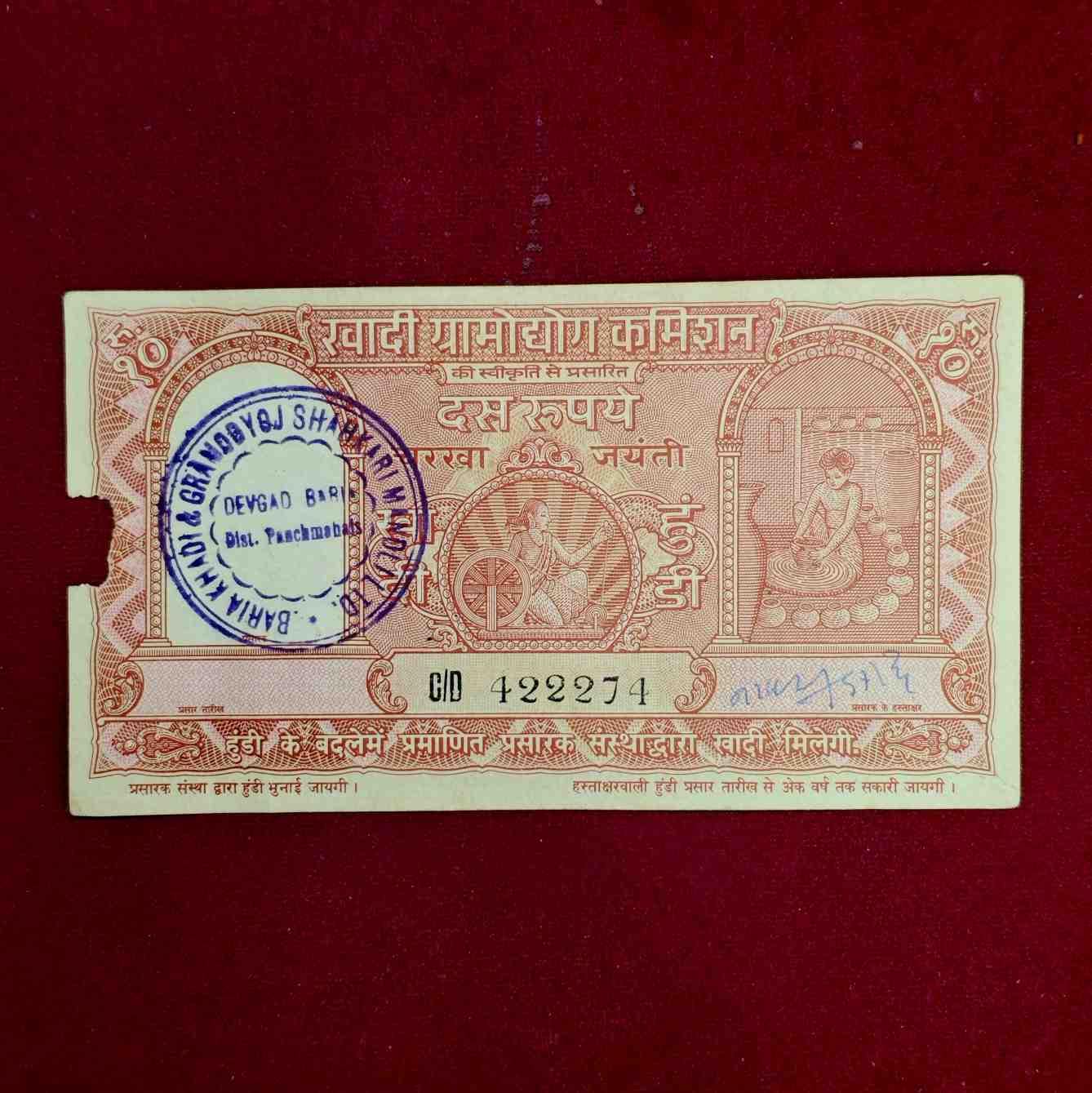 10 Rupees Khadi Hundi Charkha Jayanti promissory 1950-1957 Note