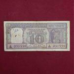 10 Rupees P.C.Bhattacharya Diamond Issue Banknote (F76 031559)