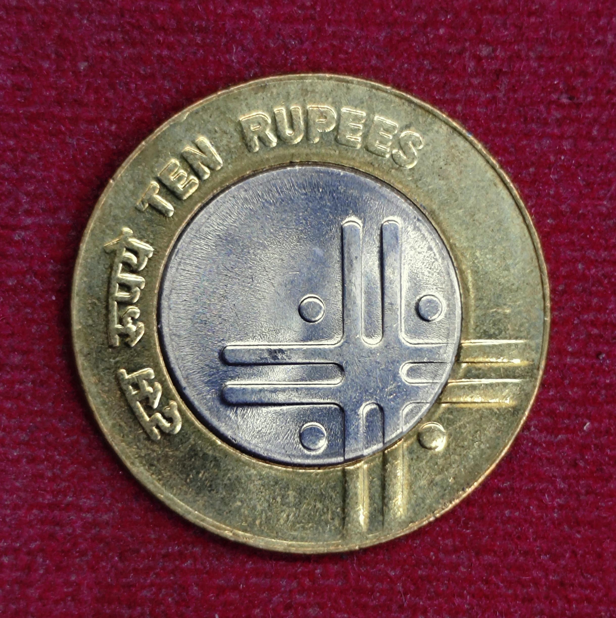 10 Rupees Unity in Diversity 2007 Cross Coin
