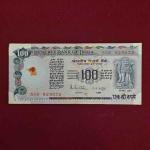 100 Rupees R.N.Malhotra Agricuture Note (5SR 925072)