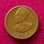 Ethiopia 1 Santeem - Haile Selassie I Coin (17 mm)