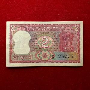 2 Rupees 23rd July 1951 Birthdate Banknote (P9 230751) Ajit Jain, Vishnu Dayal Ram