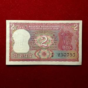 2 Rupees 23rd July 1957 Birthdate Banknote (P9 230757)