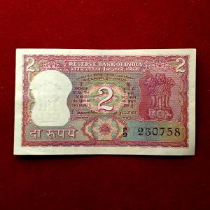 2 Rupees 23rd July 1958 Birthdate Banknote (P9 230758)