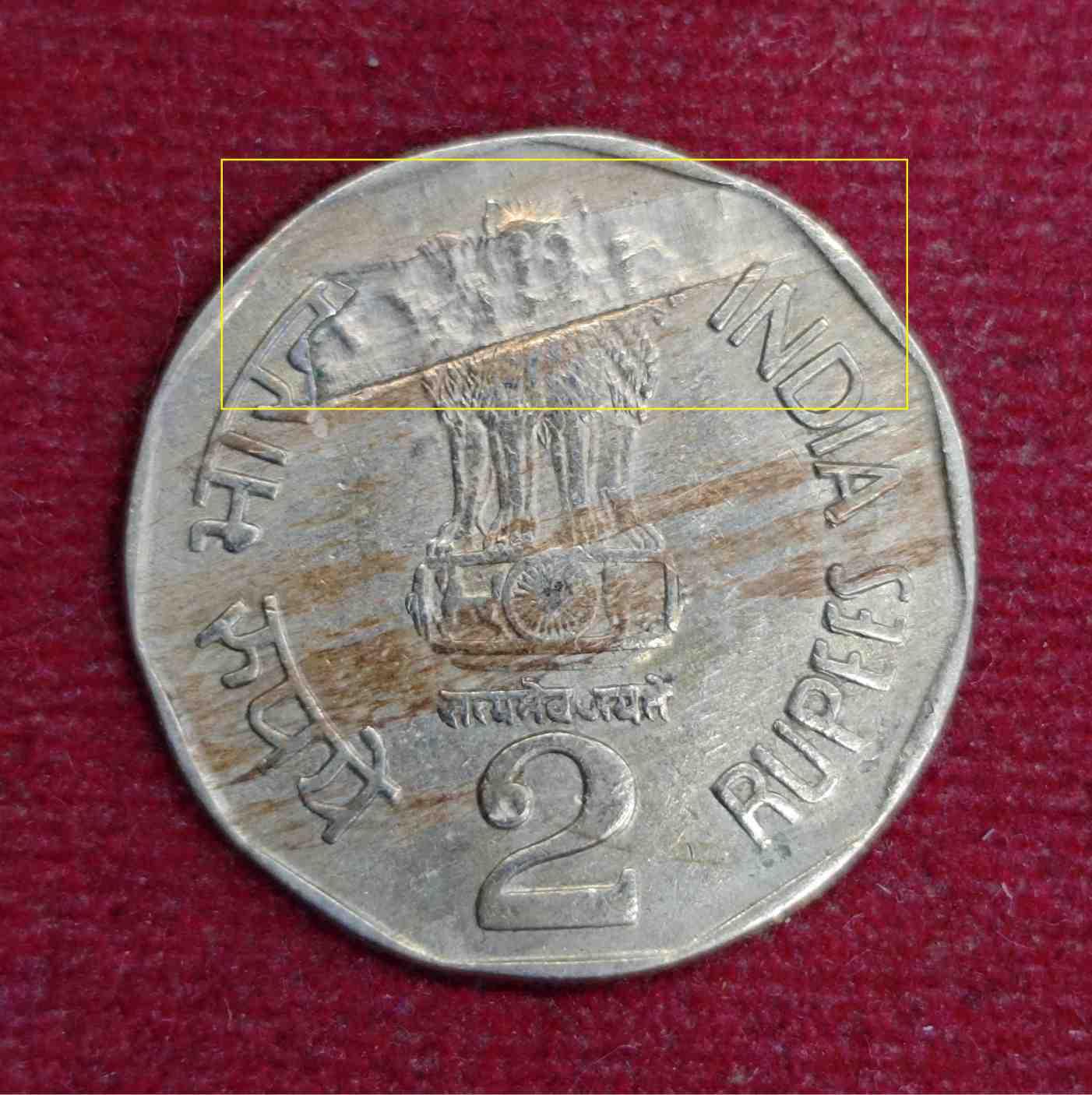 2 Rupees Lamination Error 1994 Coin