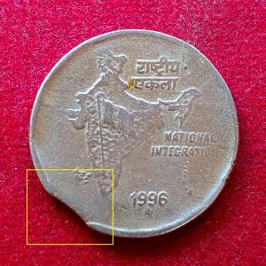 2 Rupees National Integration 1996 Minor Curved Clip Error Coin