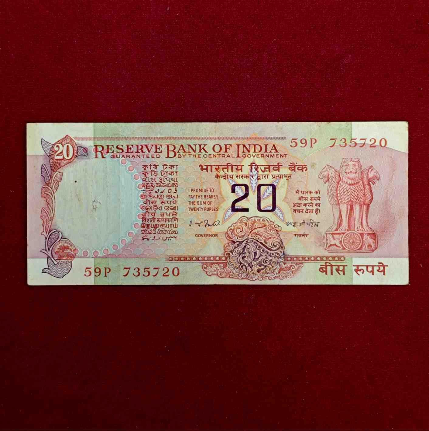 20 Rupees I.G.Patel Wheel Banknote (59P 735720)