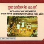 2012 – 150 Years of Kuka Movement 1857-2007 UNC 2 Coins Set (Rs.100, Rs.5)