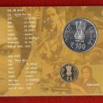 2013 – Birth Centenary of Begum Akhtar UNC 2 Coins Set (Rs.100, Rs.5)