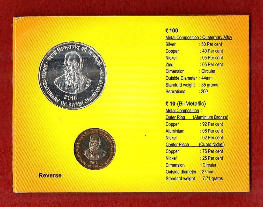 2015 – Swami Chinmayananda (Kolkata) UNC 2 Coins Set (Rs.100, Rs.10)