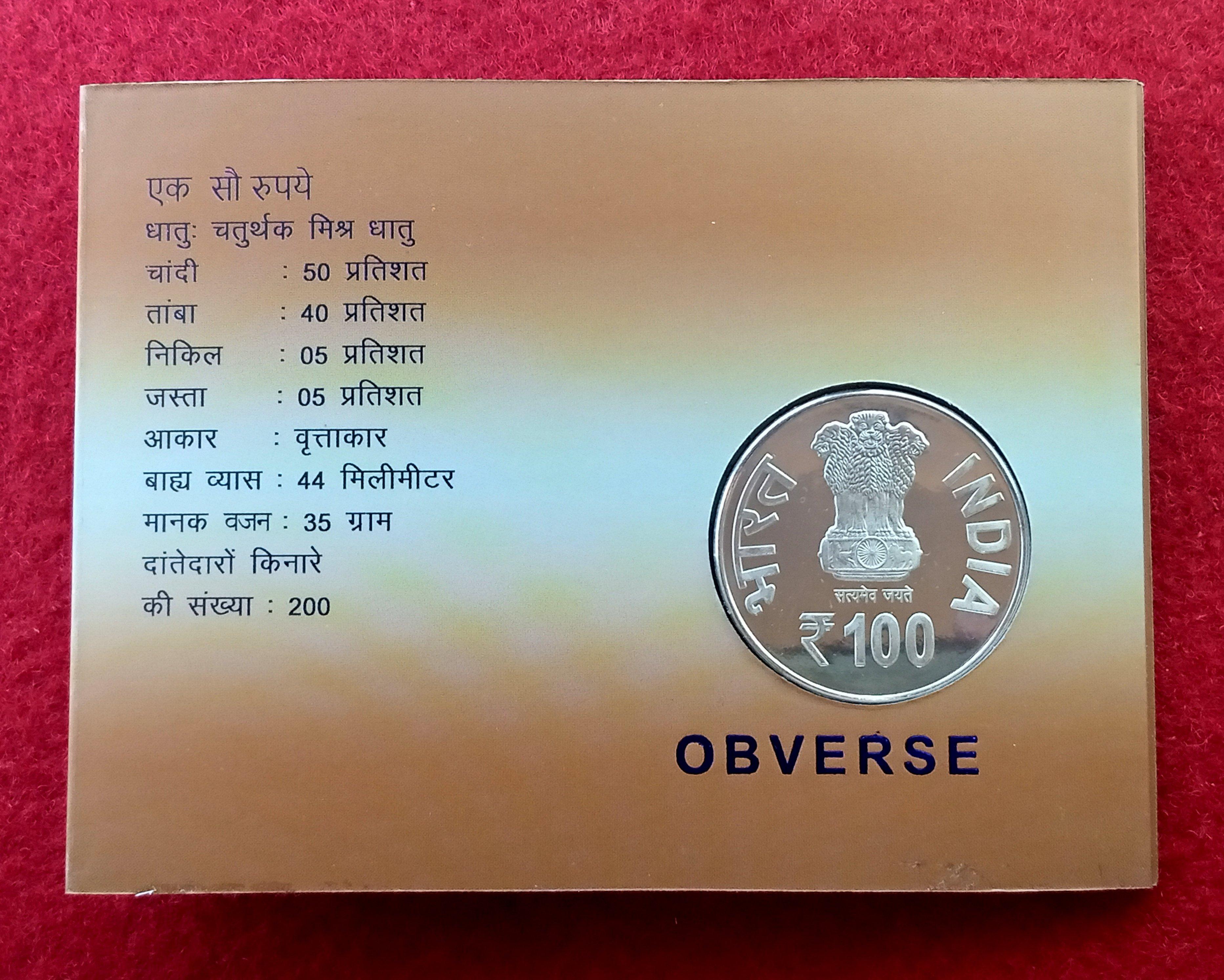 2021 - Harcourt Butler Technical University Kanpur UNC 1 Coin Set (Rs.100) Kolkata Mint