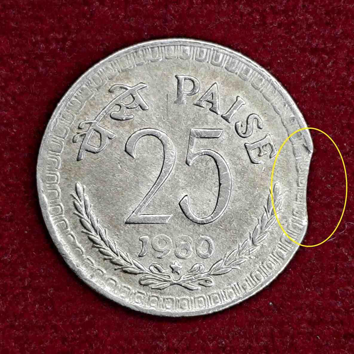 25 Paise 1980 Hyderabad Mint Minor Curved Clip Error Coin