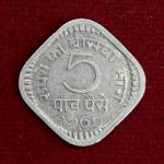 5 Paise Ashoka Lion Capital 1969 Coin
