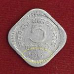 5 paise Die Fill Error Coin