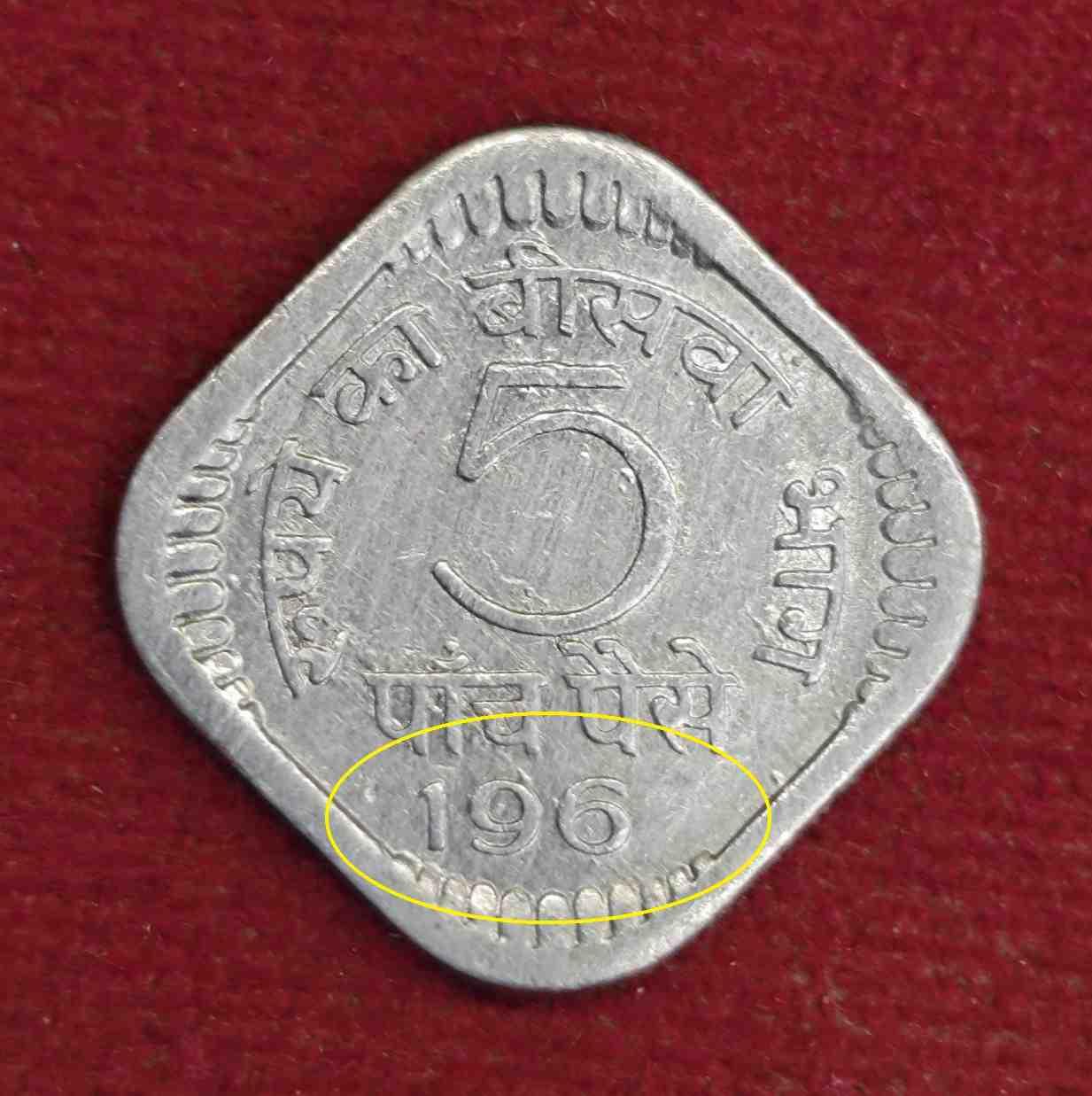 5 paise Die Fill Error Coin