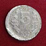 5 Rupees 1995 Off Center Error Coin (Hyderabad Mint)