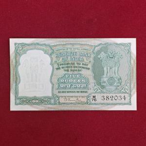 5 Rupees B.Rama Rau Banknote (M76 382034)