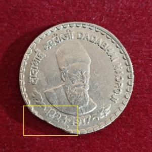 5 Rupees Dadabhai Naoroji 2003 Stright Clip Error Commemorative Coin (Mumbai Mint)