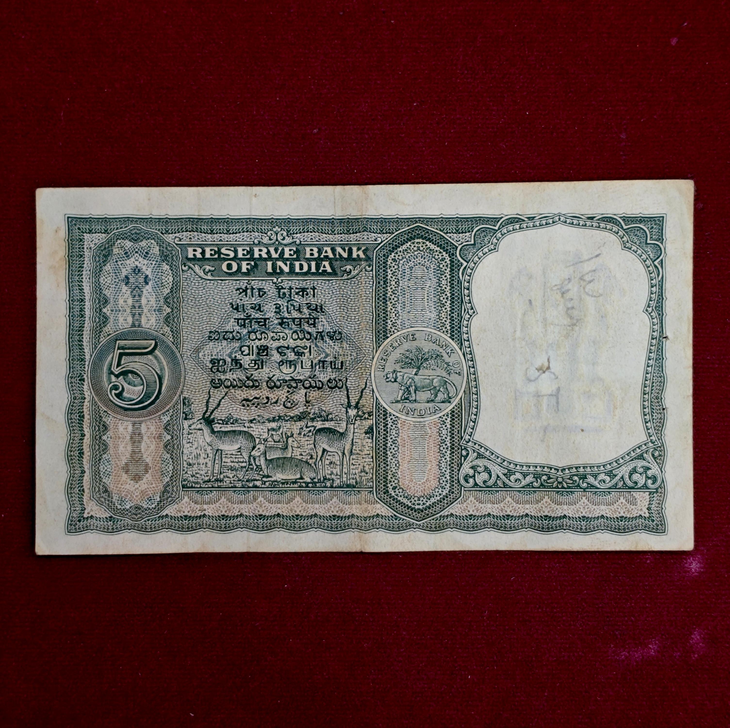 5 Rupees  H.V.R.Iyenger Banknote (N64 442278)