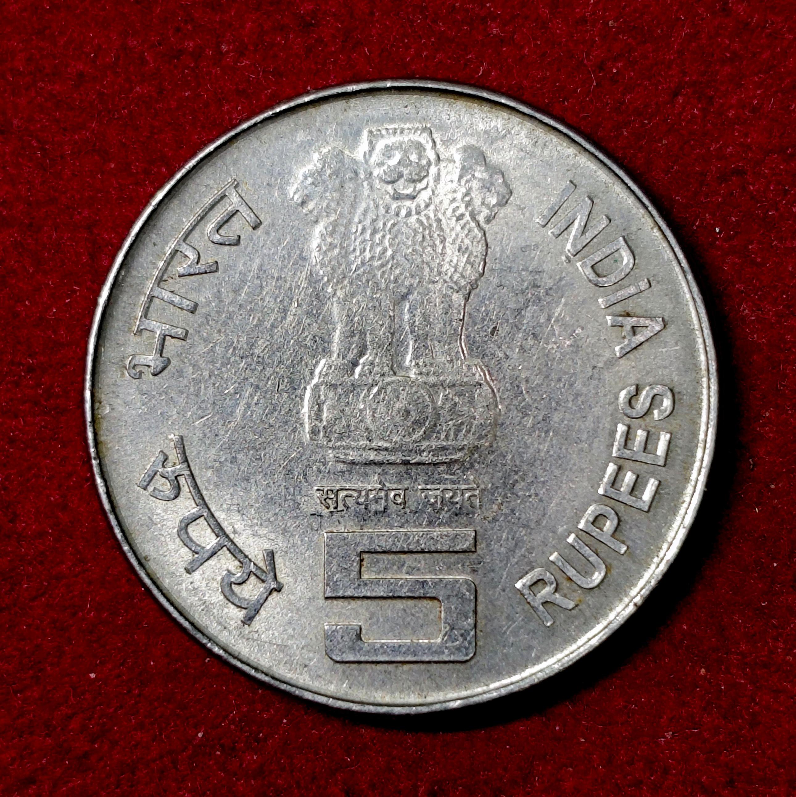 5 Rupees State Bank of India (SBI) Die Crack Error Coin