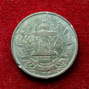Afghanistan 25 Pul - Muhammed Zahir Shah 1937 Coin