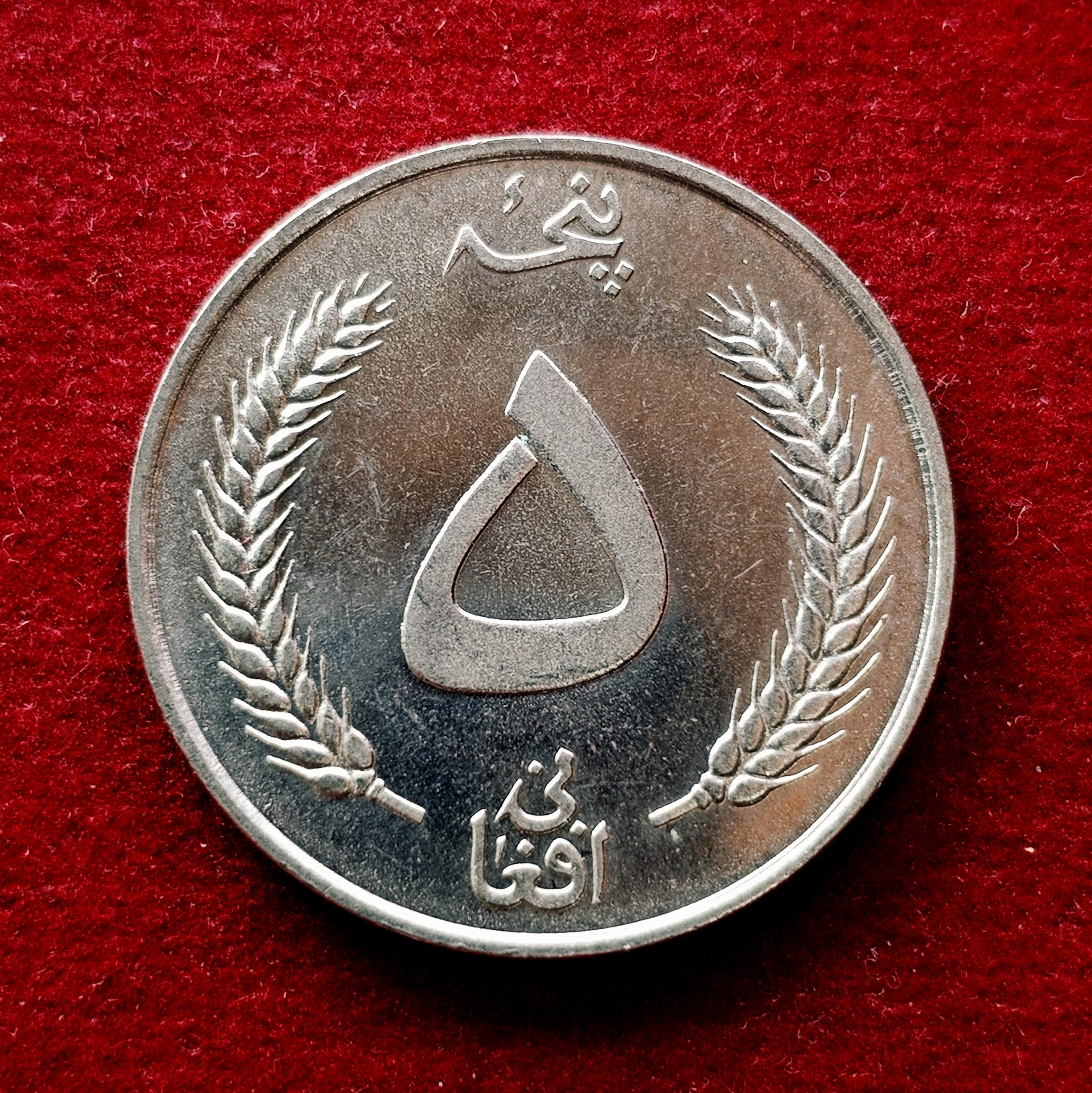 Afghanistan 5 Afghanis - Muhammed Zahir Shah Coin