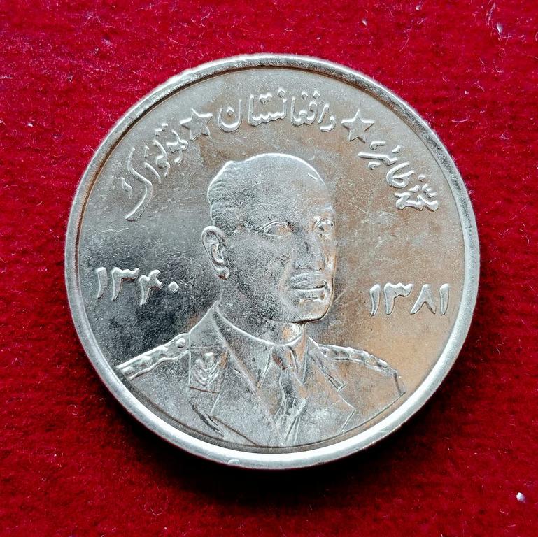 Afghanistan 5 Afghanis - Muhammed Zahir Shah Coin