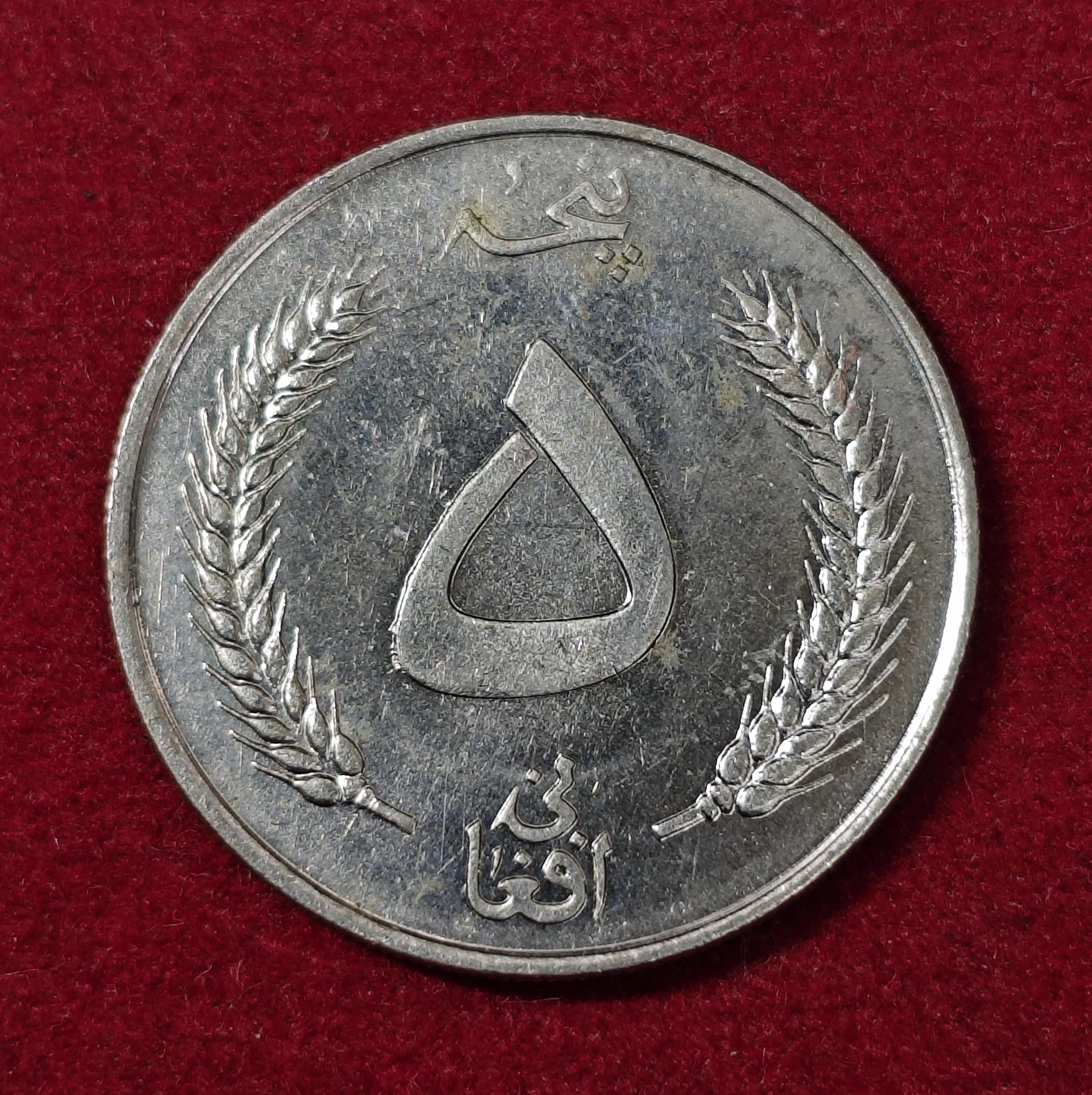 Afghanistan 5 Afghanis - Muhammed Zahir Shah Coin