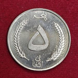 Afghanistan 5 Afghanis - Muhammed Zahir Shah Coin