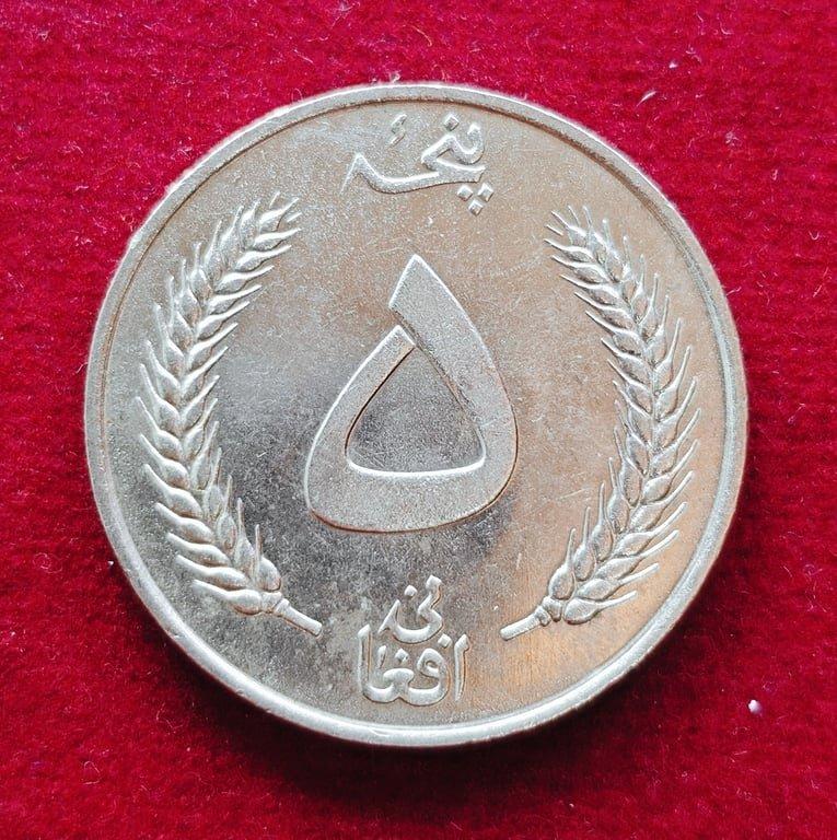Afghanistan 5 Afghanis - Muhammed Zahir Shah Coin