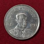 Afghanistan 5 Afghanis - Muhammed Zahir Shah Coin